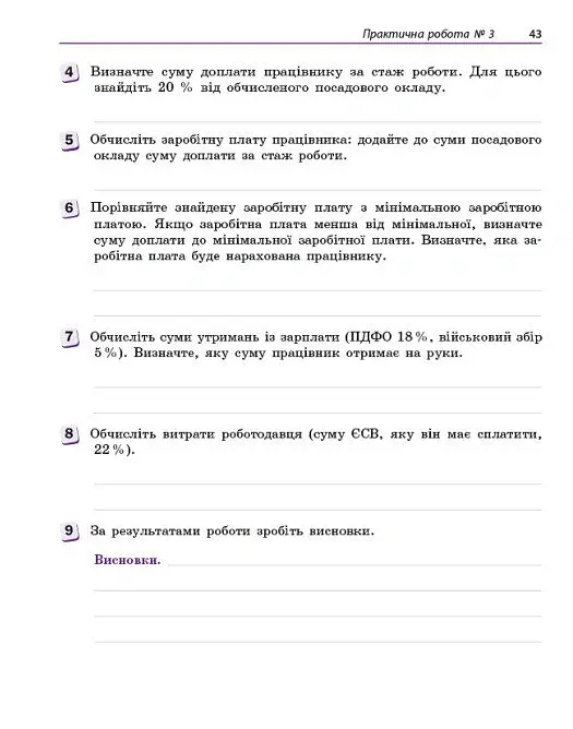 Підприємництво і фінансова грамотність. 9 клас. Робочий зошит до підручника Олексія Пластуна - Олексій Пластун - фото 10