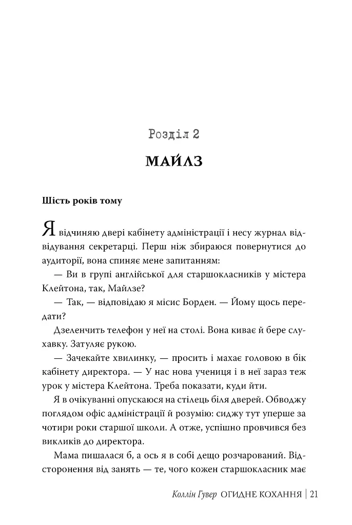 Огидне кохання - фото 7