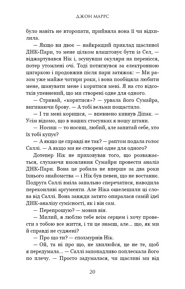 Суджені - Джон Маррс - фото 17