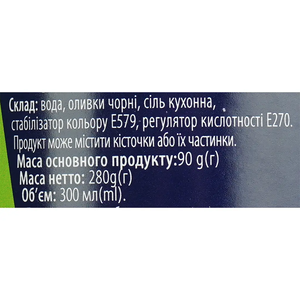 Маслины Домашні продукти без косточки 300 мл - фото 5
