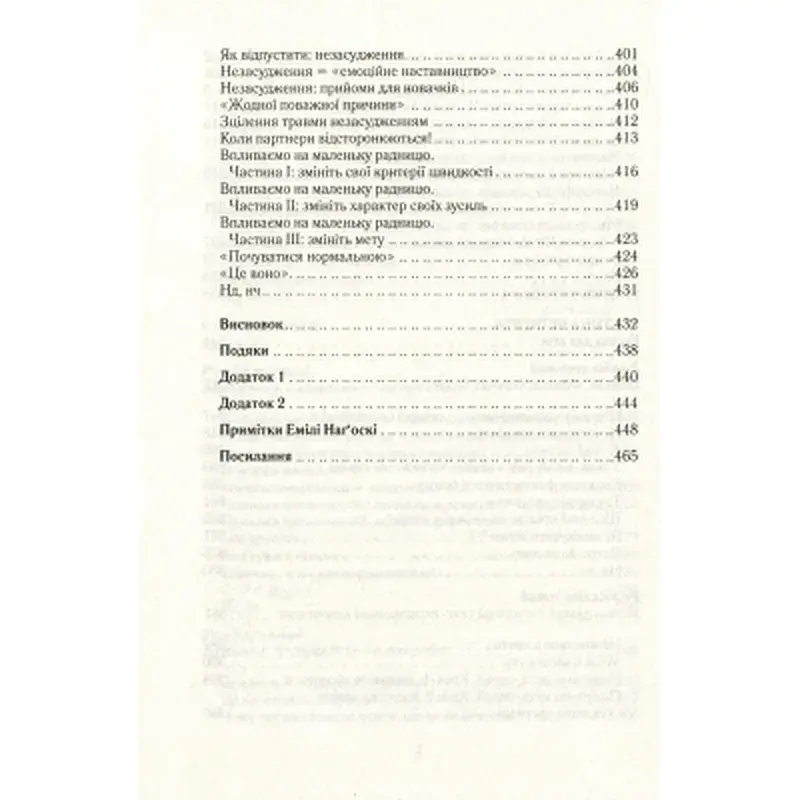 Книга Як бажає жінка. Правда про сексуальне здоров'я - Емілі Наґоскі КСД (9786171502697) - фото 8