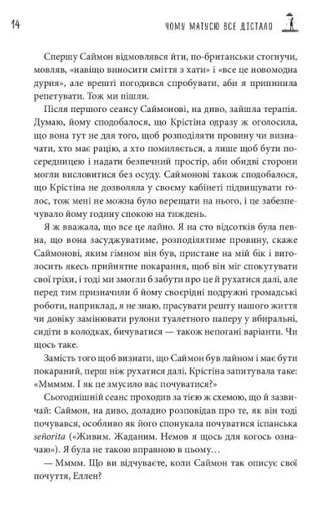 Чому матусю все дістало. Щоденник виснаженої мами / Джилл Сімс - фото 7