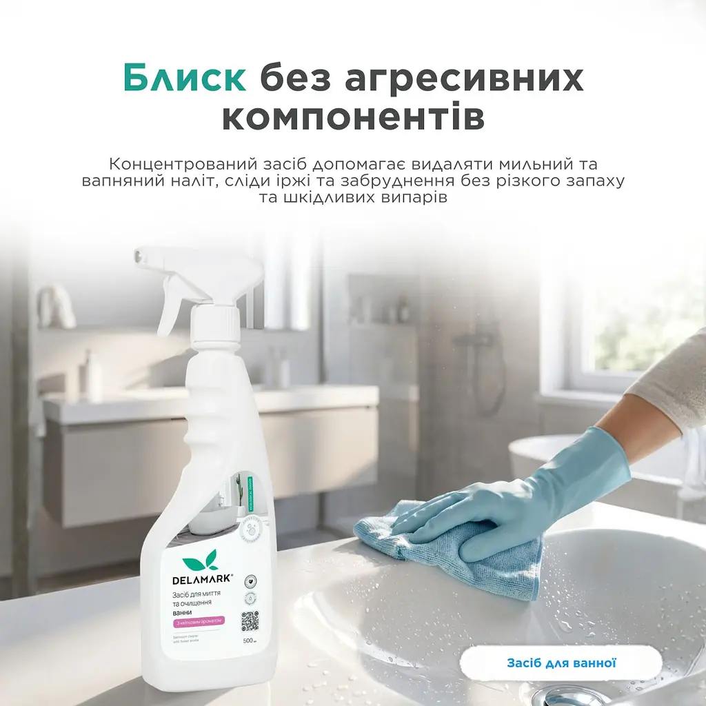 Засіб для миття ванної кімнати Delamark з квітковим ароматом 500 мл (4820152331847) - фото 3