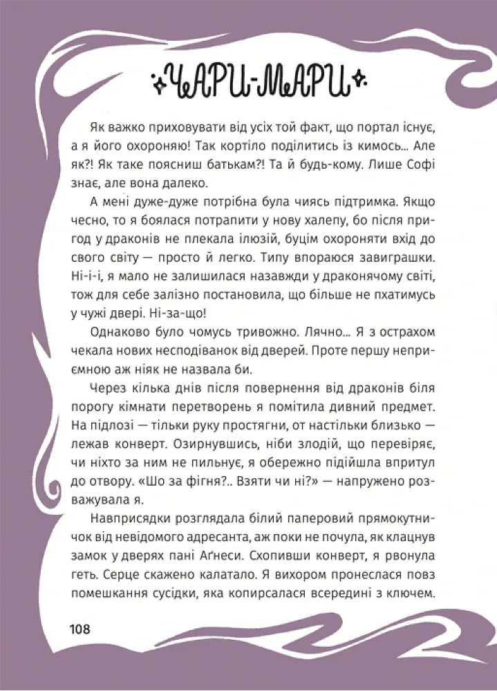 Незнайомка в люстерку - Наталка Ліщинська - фото 3
