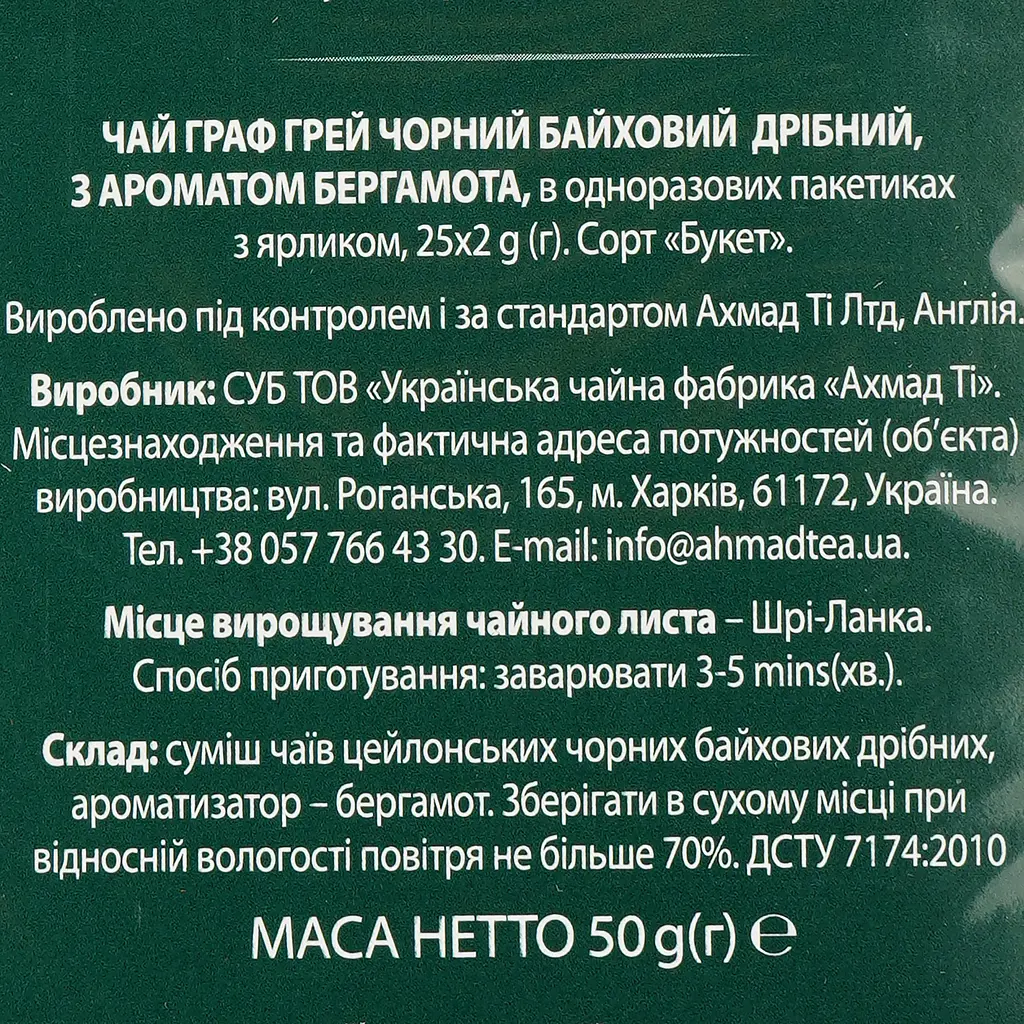 Чай Ahmad tea Граф Грей 50 г (25 шт. х 2 г) (27857) - фото 4