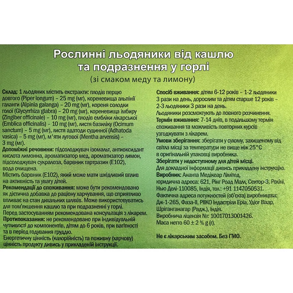 Льодяники рослинні від кашлю Гамма мед і лимон 24 шт - фото 2