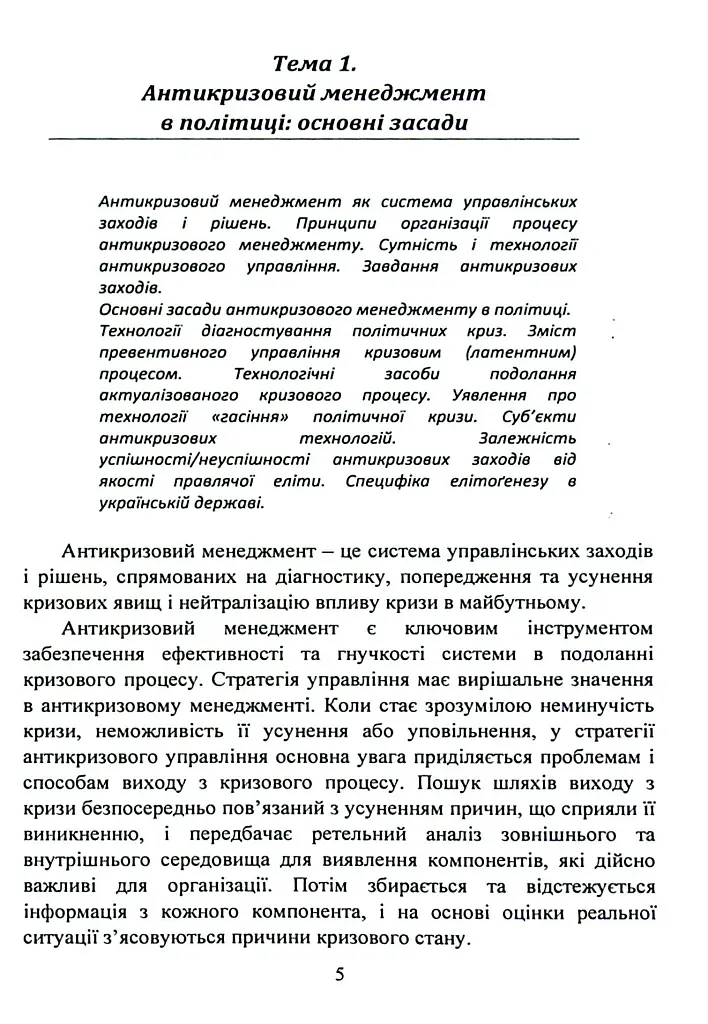 Антикризовий менеджмент в політиці. Навчальний посібник - Тетяна Пояркова - фото 4