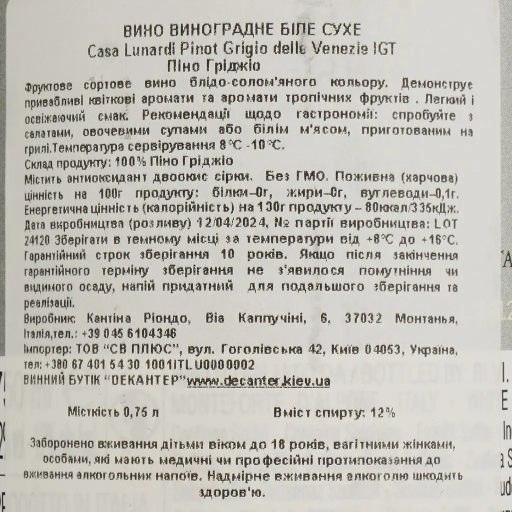 Вино Casa Lunardi Pinot Grigio DOC белое сухое 0.75 л - фото 4