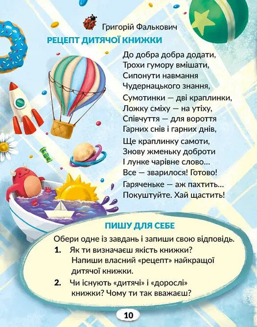 Українська мова. 4 клас. Книжка для читання із завданнями для моніторингу читацької грамотності. Частина 1 - Інна Большакова - фото 5