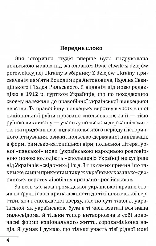 Україна на переломі. Публіцистика - фото 2