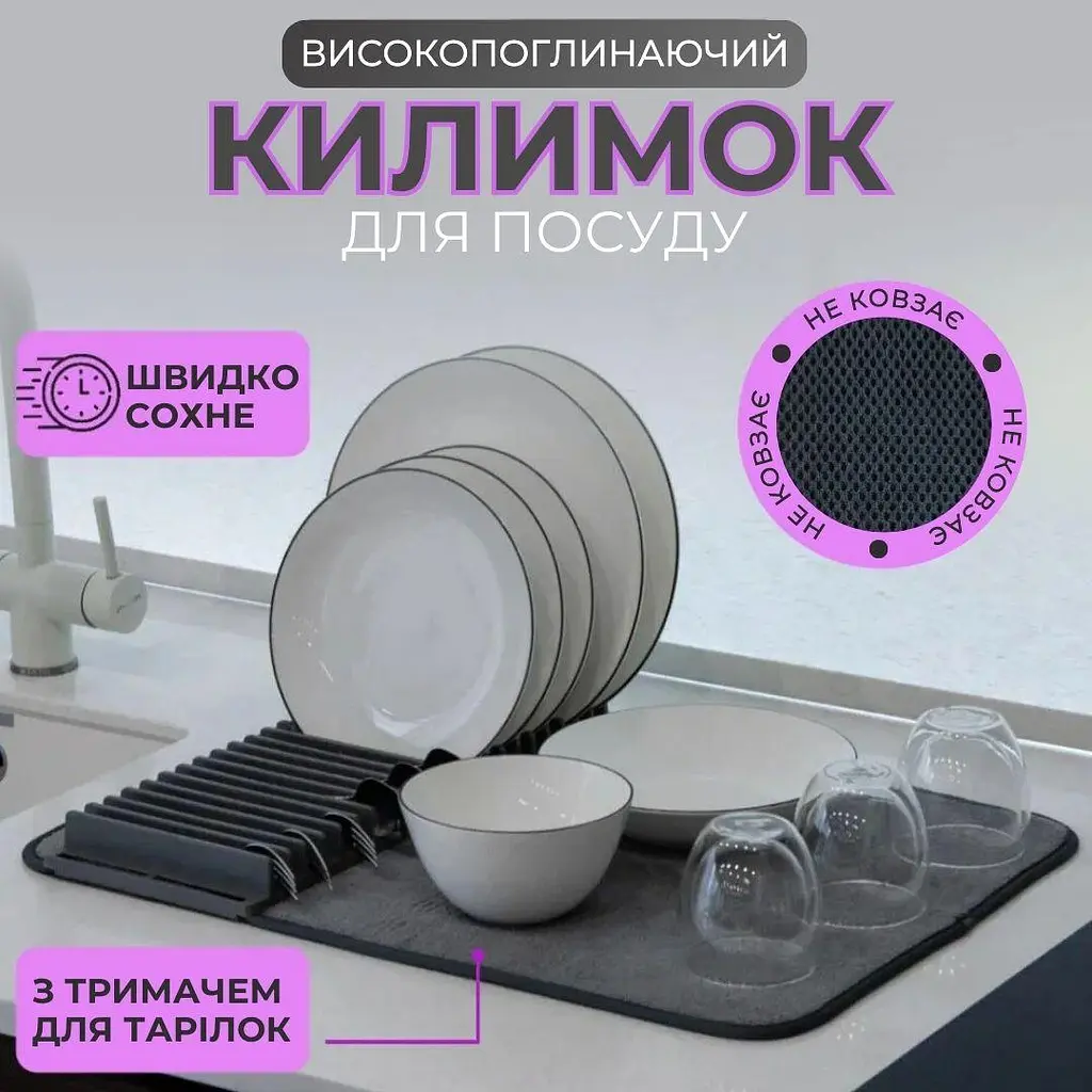 Килимок для сушіння посуду - фото 2