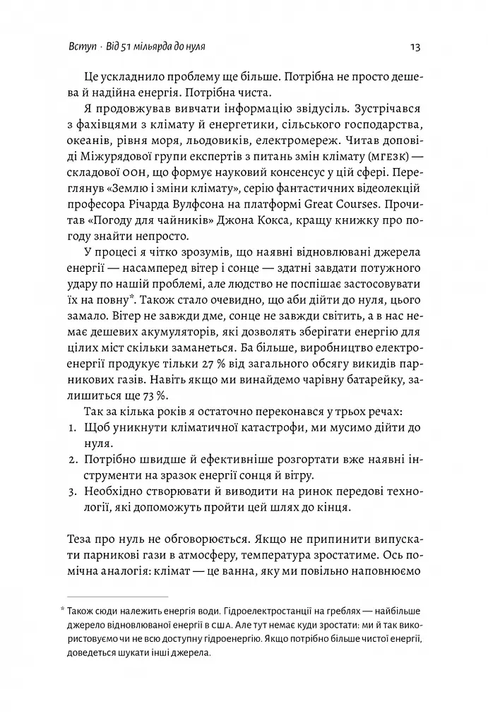 Книга Лабораторія Як відволікти кліматичну катастрофу Де ми зараз і що нам робити далі тверда обкладинка kni0004452 - фото 8