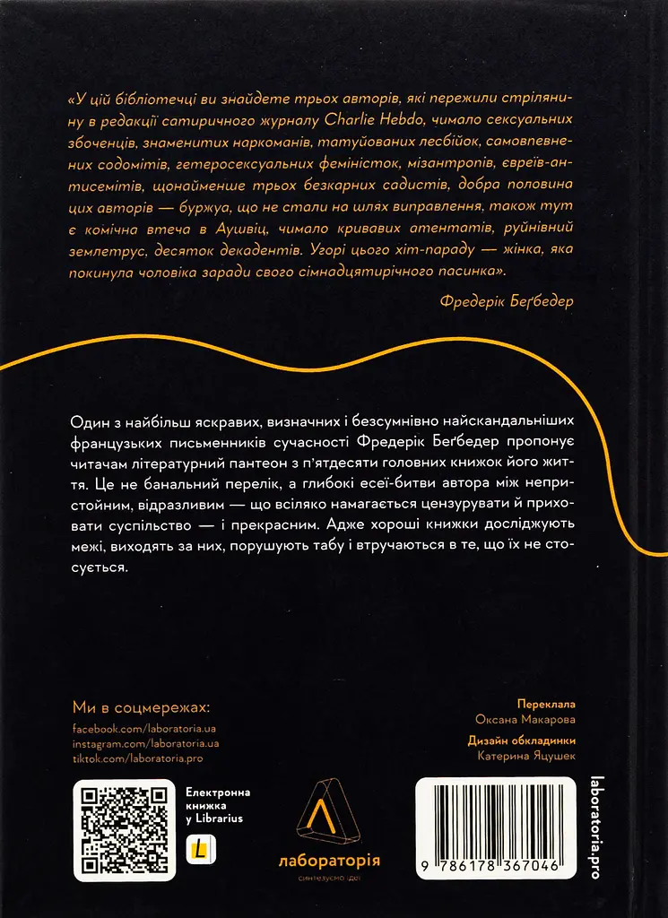 Бібліотека Судного дня. 50 книжок: без цензури про справжнє - фото 2
