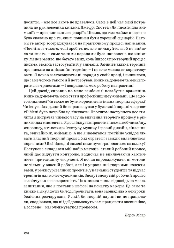 WORKFLOW. Практичний посібник до творчого процесу - фото 3