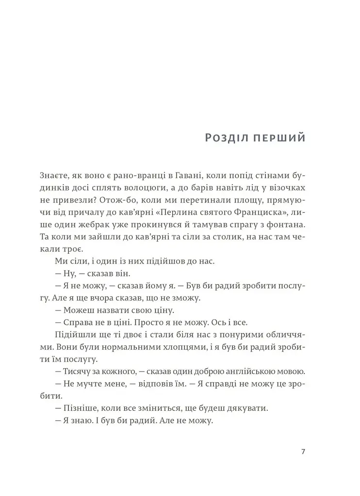 Мати і не мати - Ернест Гемінґвей - фото 2