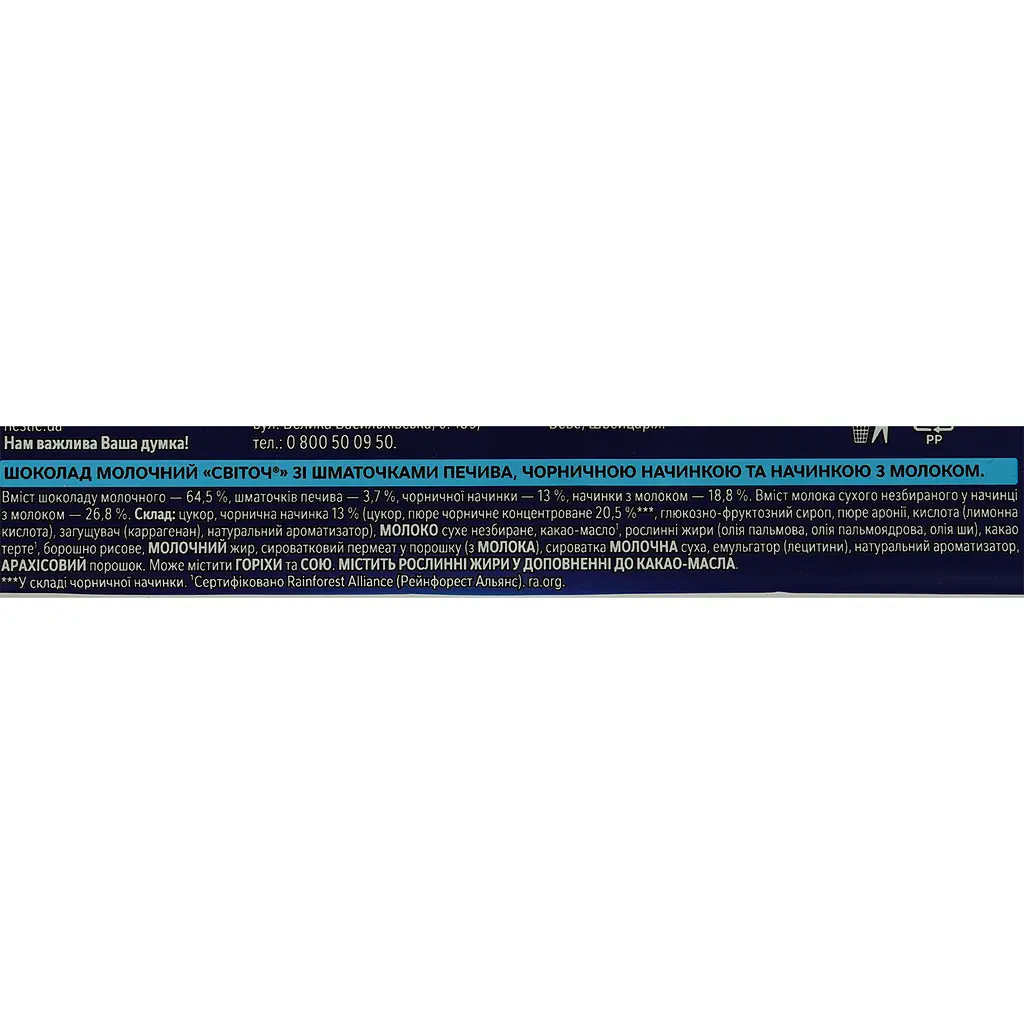 Шоколад молочный Светоч Blueberry Cookies с кусочками печенья, черничной и молочной начинками 235 г - фото 3