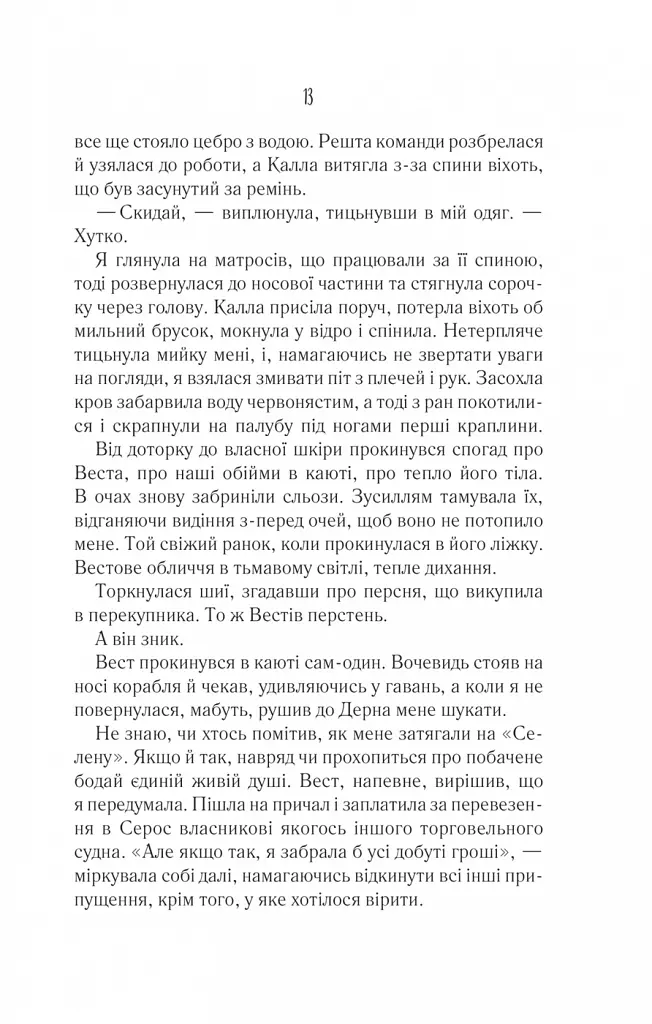 Однойменні - Едрієнн Янґ - фото 15
