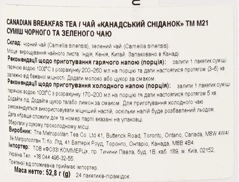 Чай чорний M21 Canadian Breakfast 24х2.2 г - фото 4