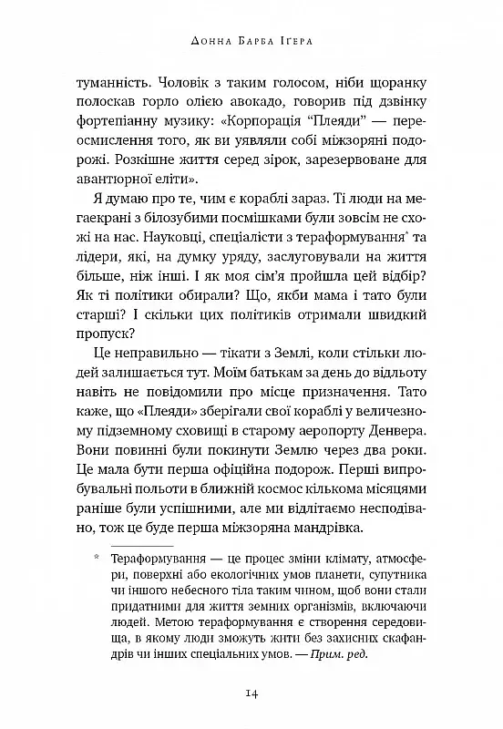 Остання оповідачка - фото 10