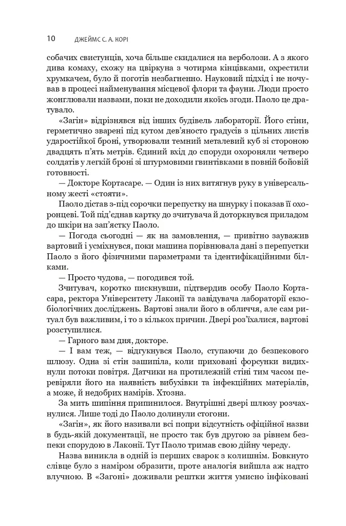 Сходження Персеполісу. Експансія. Книга 7 - Джеймс С. А. Корі - фото 5