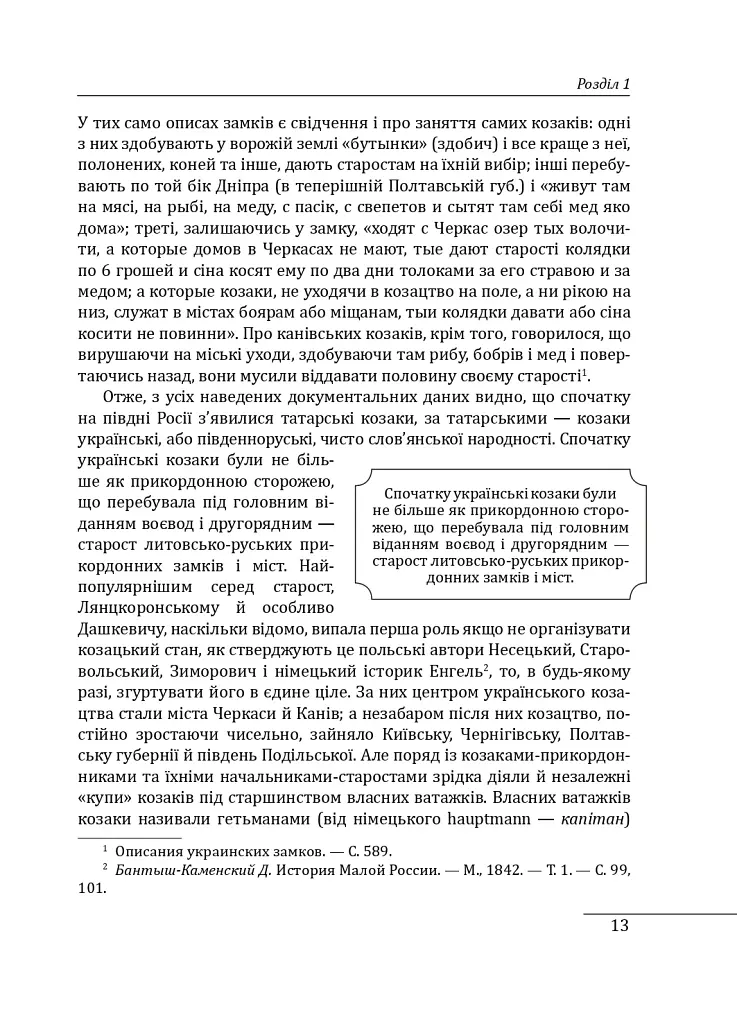 Історія запорізьких козаків. Книга 2 - Дмитро Яворницький - фото 13