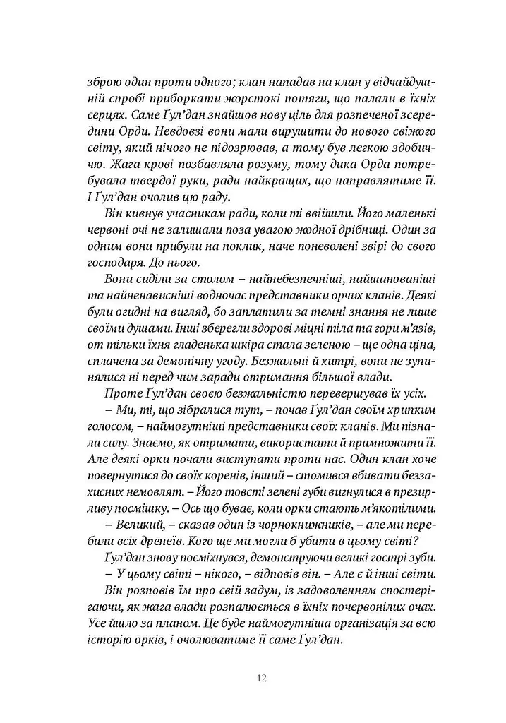 Книга Molfar Comics Варкрафт Володар Кланів World of Warcraft українською MC WOW 06 - фото 5