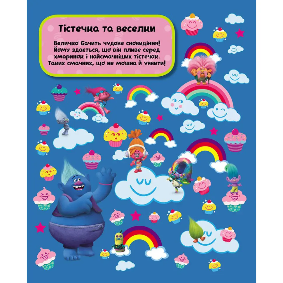 Книга-виммельбух "1001 спрятавшаяся вещь" Ранок 896001 серия "Тролли", 20 страниц - фото 4