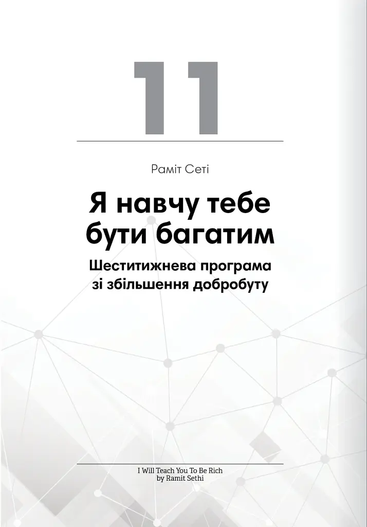 Криптовалюта і блокчейн. Збірник самарі + аудіокнижка - - фото 26