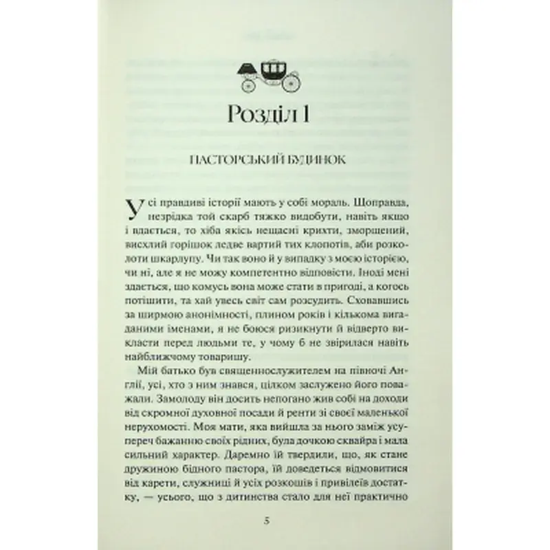 Книга Аґнес Ґрей - Енн Бронте КСД (9786171514485) - фото 3