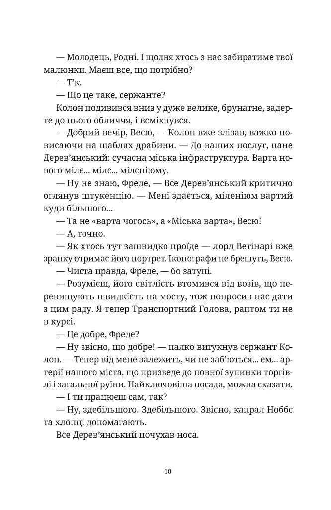 П'ятий слон - фото 2