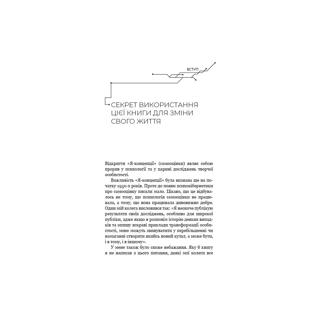 Психокібернетика - Максвелл Мольц BookChef (9786175483879) - фото 11
