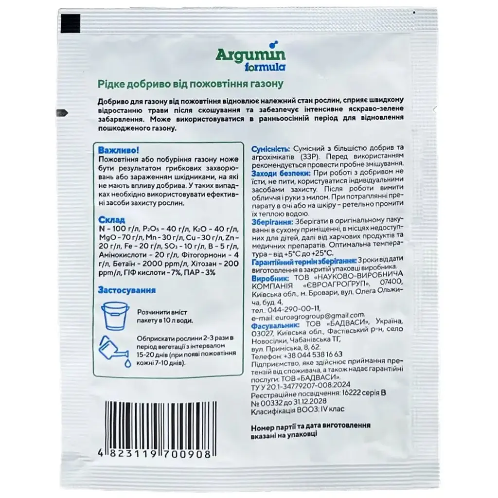 Добриво Argumin Formula від пожовтіння газону 25 мл  - фото 2