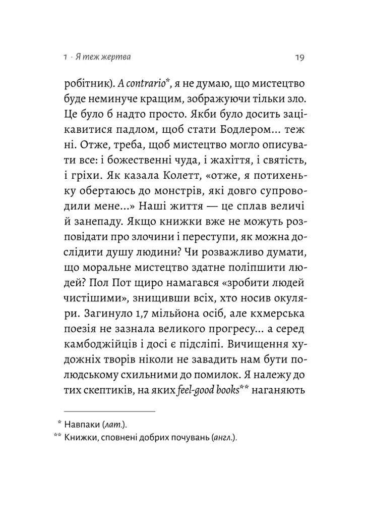 Сповідь гетеросексуала, який відстав від свого часу - фото 7