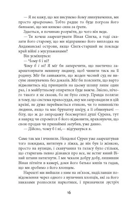 Тіні людей. Сем Віндгем. Книга 5 - Абір Мухерджі - фото 10