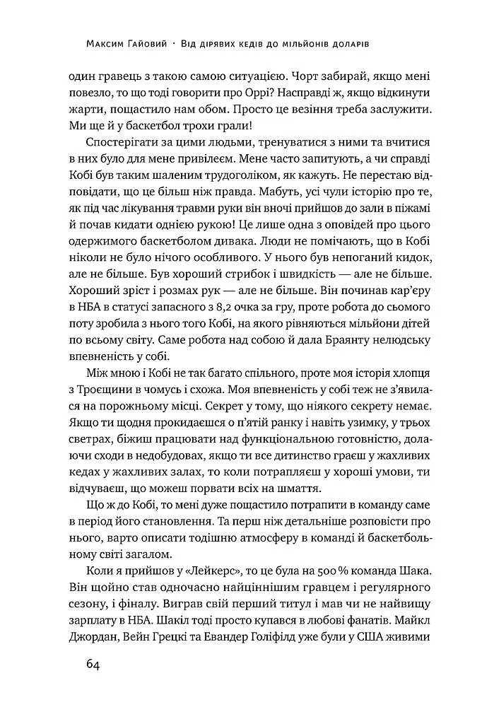 Від дірявих кедів до мільйонів доларів. Неймовірна історія Слави Медведенка - фото 16