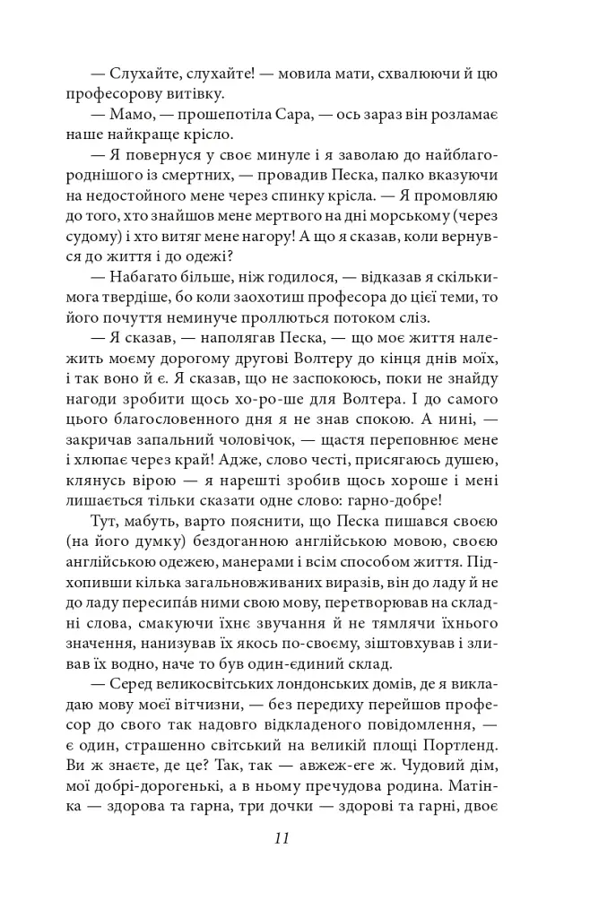 Жінка у білому - фото 8