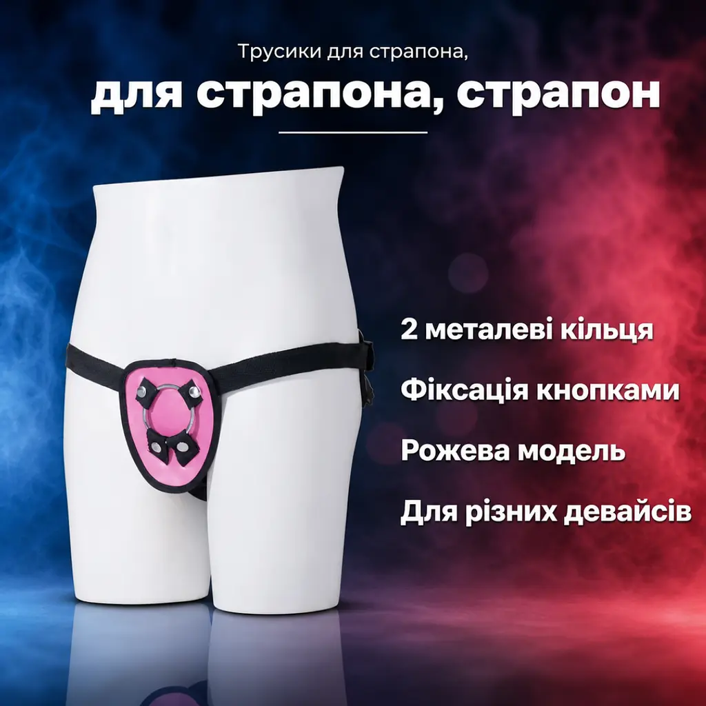 Трусики для страпона, страпон-харнес з кільцями HARNESS Strap On Harness Pink — рожеві, 2 металеві кільця