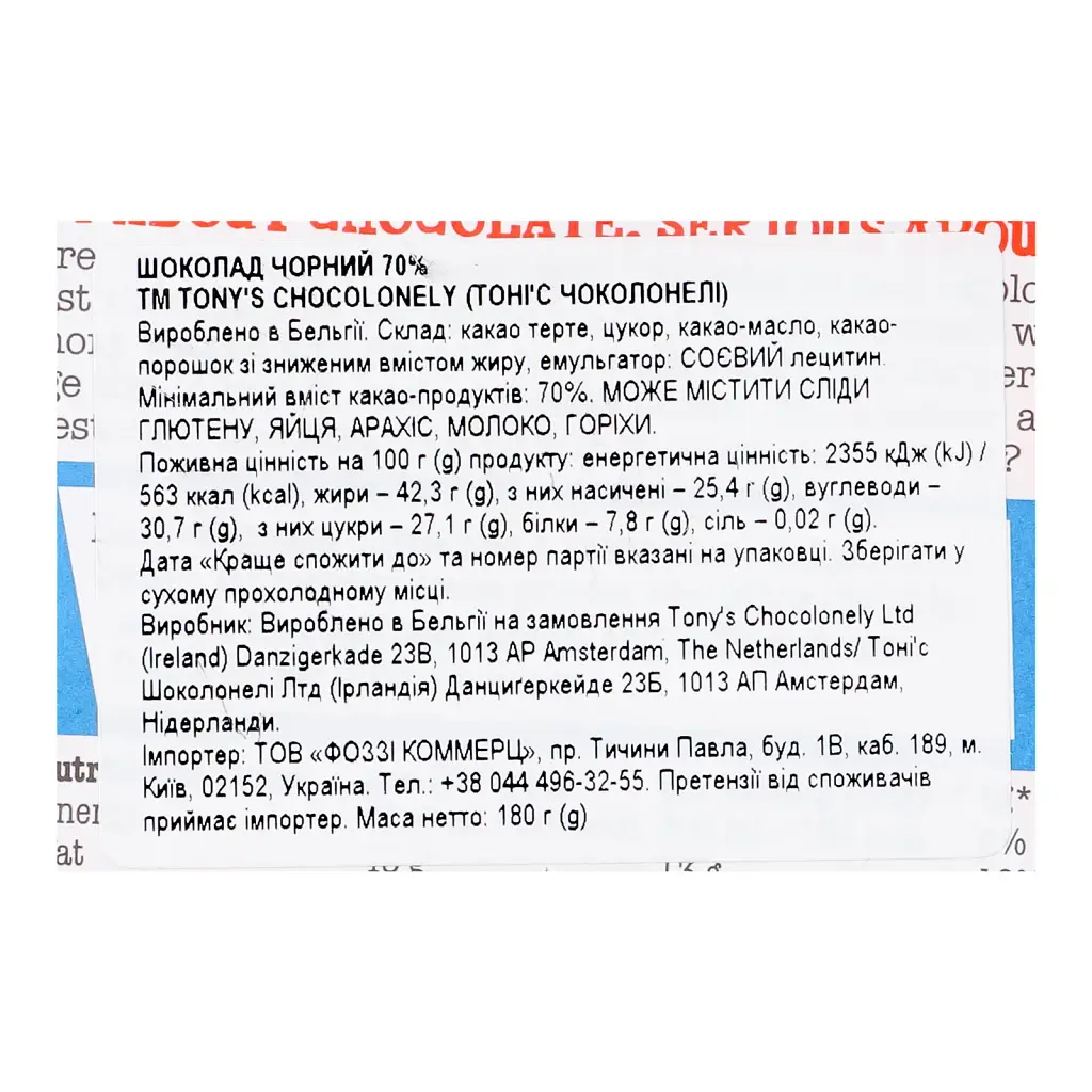 Шоколад черный Tony's Chocolonely 180 г - фото 3