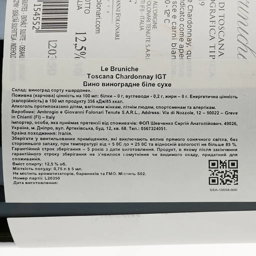 Вино Tenuta di Nozzole Le Bruniche Chardonnay Toscana, біле, сухе, 0,75 л - фото 3