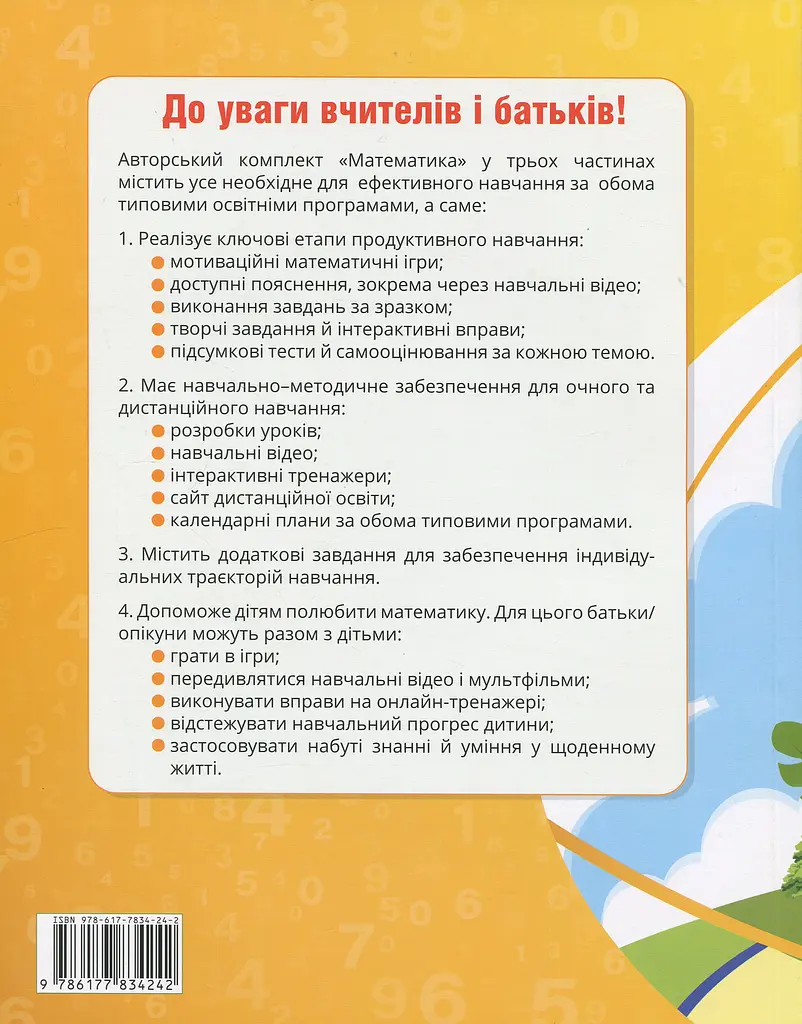 Математика. 2 класс. Учебное пособие в 3 частях. Часть 2 - фото 2