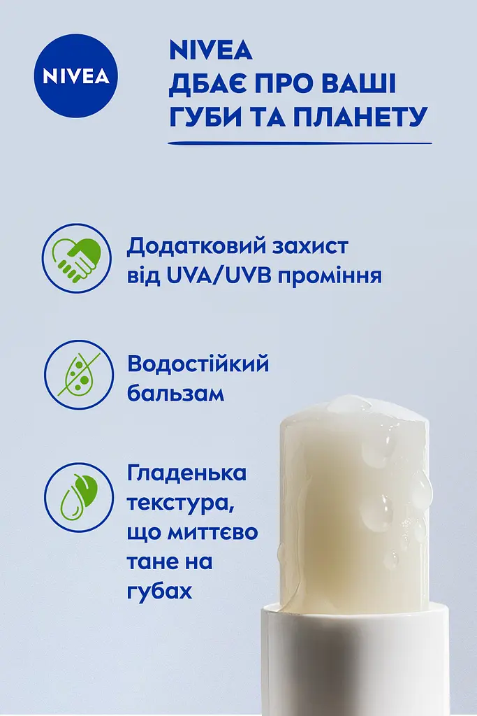 Бальзам-догляд для губ NIVEA Hydrocare  SPF 15 4.8 г - фото 4