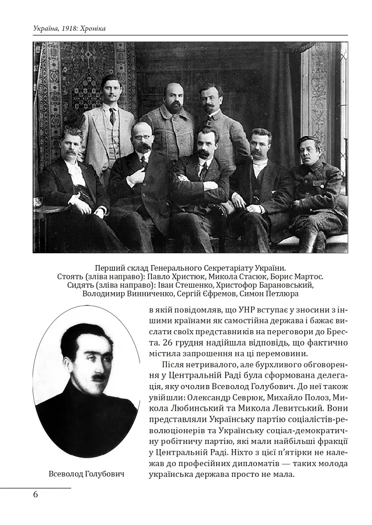 Україна, 1918. Хроніка - фото 4