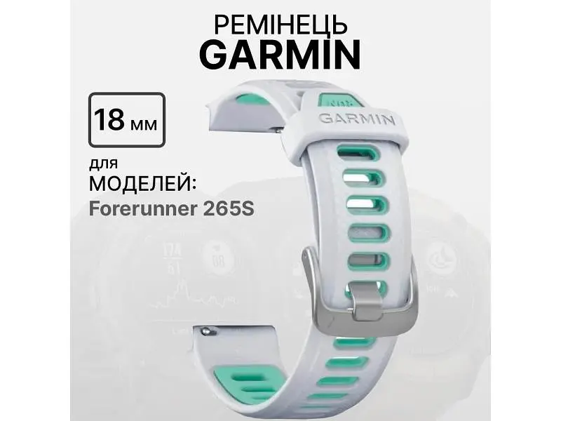 Ремінець Garmin Replacement Band Forerunner 265S White 18mm 010-11251-A4 - фото 3