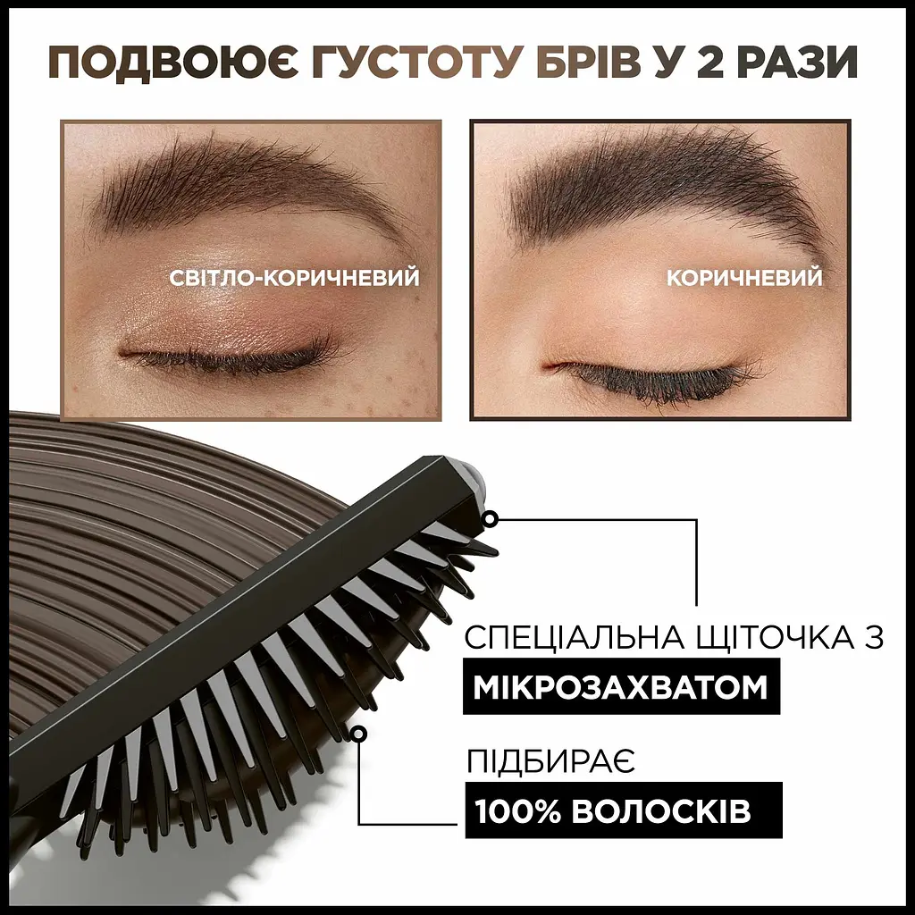 Туш для брів L'Oreal Paris Brow Artist Plump & Set тон 105 4.9 мл (A9891300) - фото 3