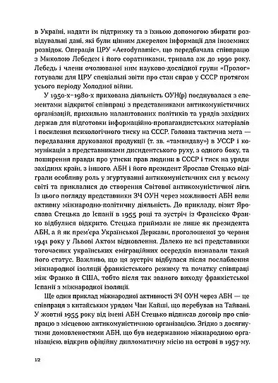 Таємні місії ОУН. Міжнародна діяльність у часи Холодної війни - Григорій Рій - фото 9