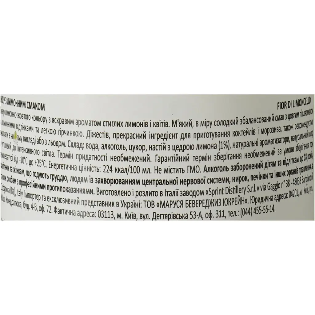 Лікер Sevico Fior di Limoncello, 30%, 0,5 л - фото 6