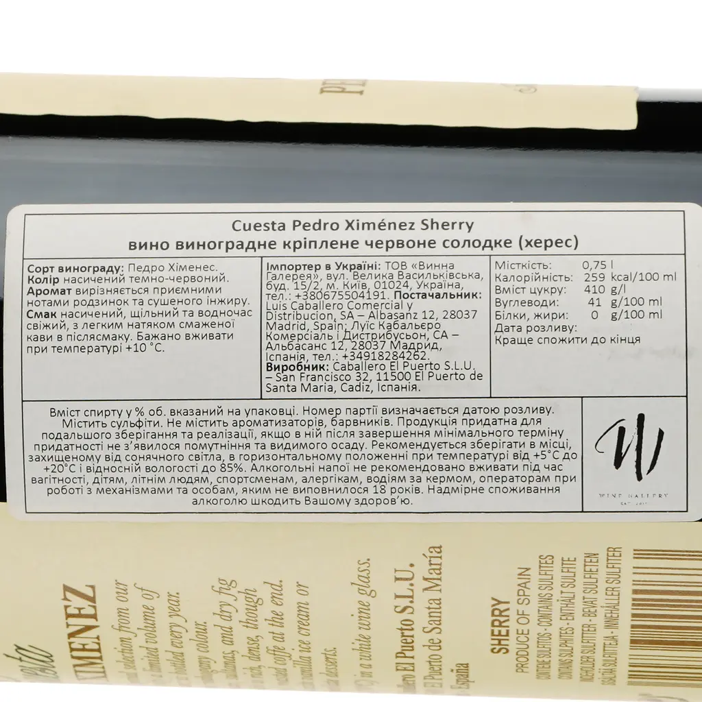 Вино Luis Caballero Cuesta Pedro Ximénez Sherry, біле, солодке, 0,75 л - фото 3