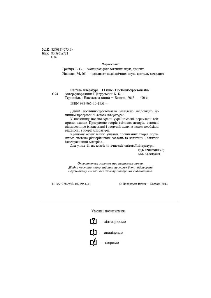 Мировая литература. 11 класс. Пособие-хрестоматия - фото 2