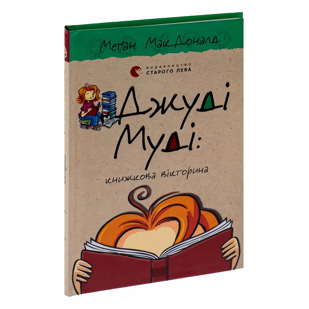 Книга Джуді Муді: книжкова вікторина. Книга 15 - Меґан МакДоналд Видавництво Старого Лева (9789664481165) - фото 4