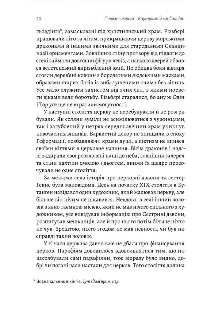 Сестрині дзвони - фото 12